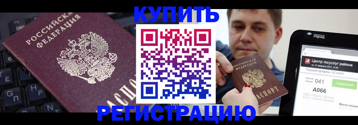 прописка в квартире в Советске