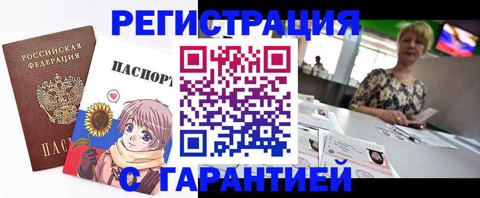 купить прописку в Советске