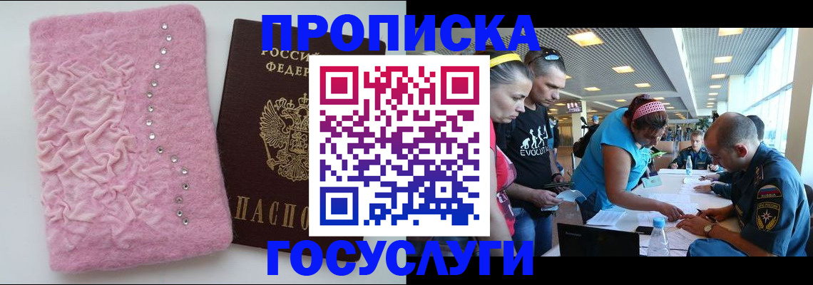 прописка штамп в Советске